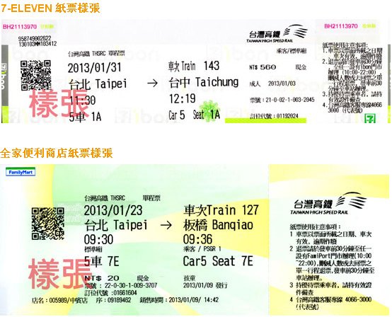 2014 台湾高铁乘车指南_台湾高铁如何购票(网