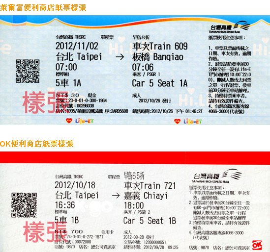 2014 台湾高铁乘车指南_台湾高铁如何购票(网