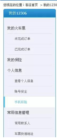 12306官网注册入口图片