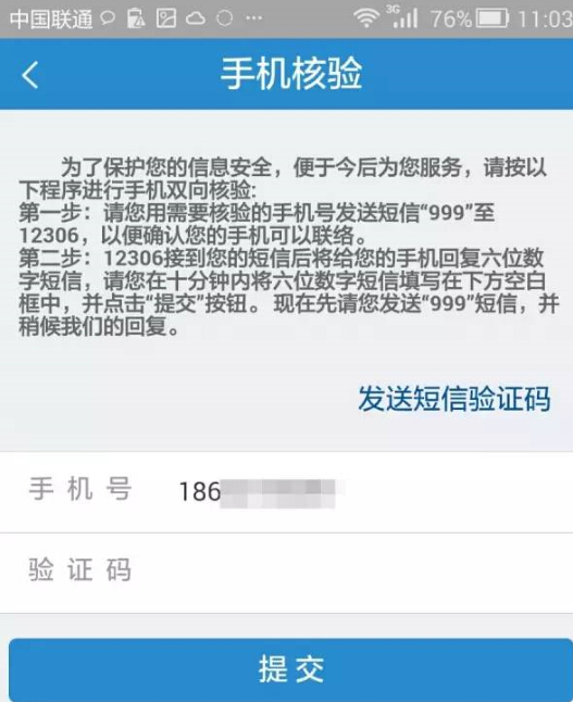 12306官网注册身份证图片